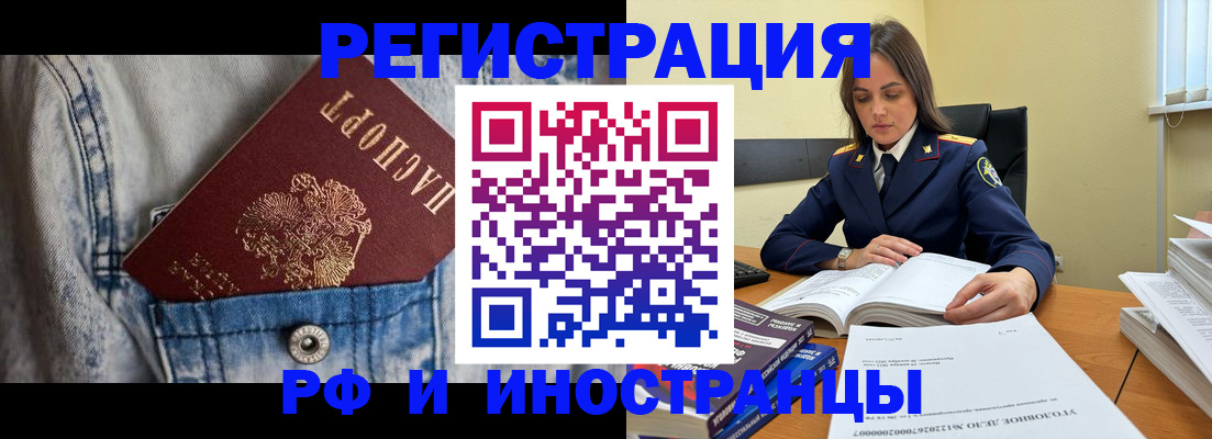 прописка для работы в Межгорье