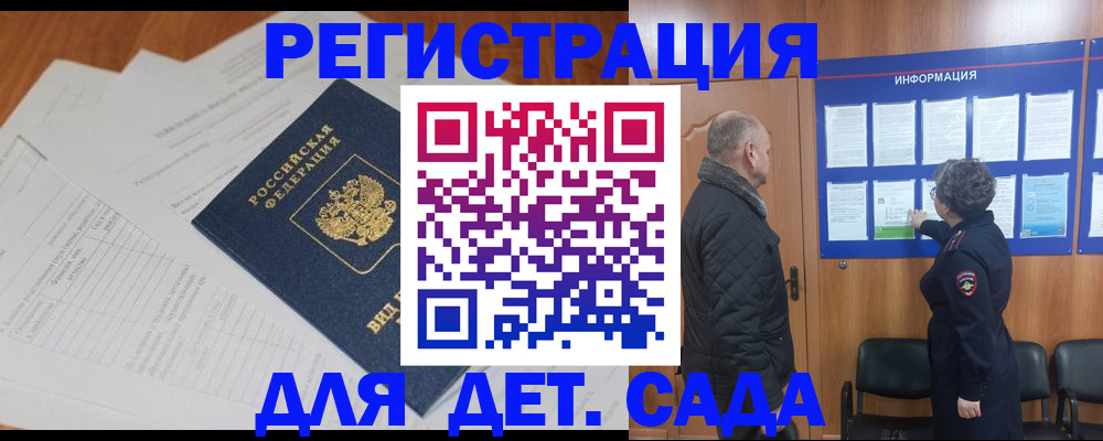 временная регистрация для всех в Межгорье