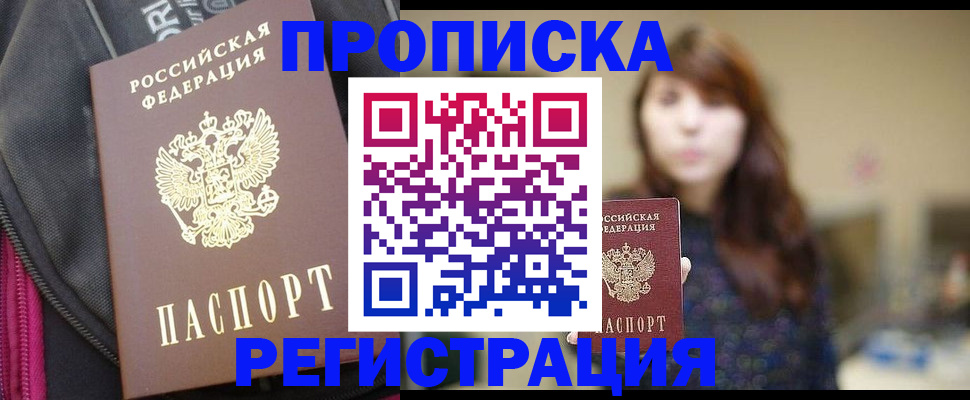 пропишу в квартире в Межгорье